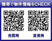 携帯で物件情報をCHECK