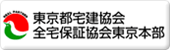 東京都宅建協会