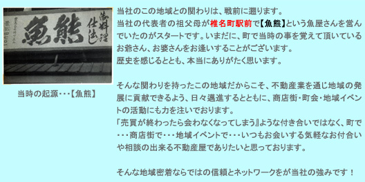 当社の強み1　地域密着