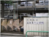 落合第六小学校